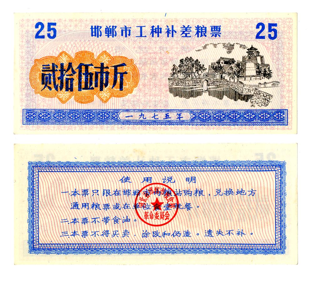 图片[1]-coupon; ration ticket BM-2006-1140.30-China Archive